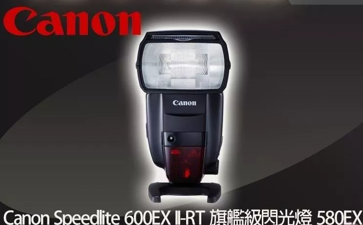 Canon Speedlite 600EX II-RT 旗艦級閃光燈 580EX 公司貨 無卡分期