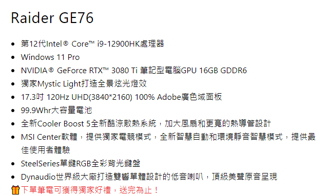 MSI微星 Raider GE76 12UHS-038TW 17吋電競筆電 無卡分期