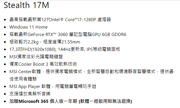 MSI微星 Stealth 17M A12UE-002TW 17.3吋電競筆電 無卡分期