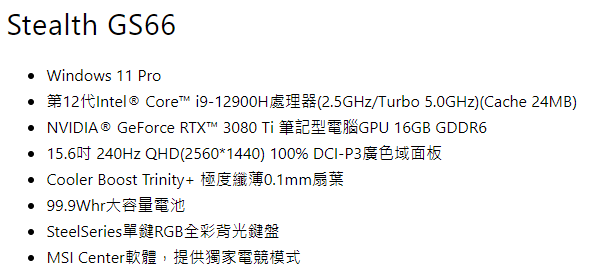 MSI微星 Stealth GS66 12UHS-070TW 15.6吋電競筆電 無卡分期