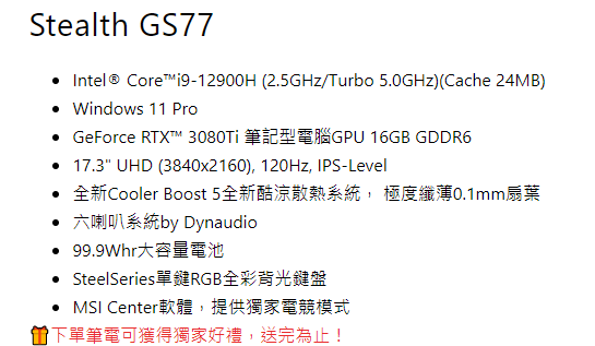 MSI微星 Stealth GS77 12UHS-024TW 17.3吋電競筆電 無卡分期