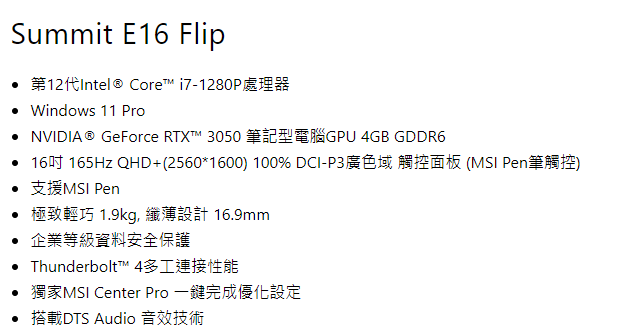 MSI微星 Summit E16Flip A12UCT-005TW 16吋商務筆電 無卡分期