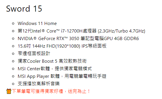 MSI微星 Sword 15 A12UC-014TW 15.6吋電競筆電 無卡分期