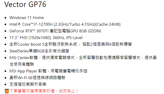 MSI微星 Vector GP76 12UGS-458TW 17.3吋電競筆電 無卡分期