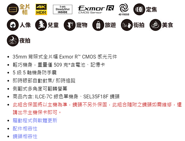 Sony α7C 標準街拍組合(ILCE-7C/SEL35F18F) 公司貨 無卡分期