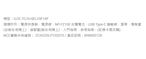 Sony α7C 標準街拍組合(ILCE-7C/SEL35F18F) 公司貨 無卡分期