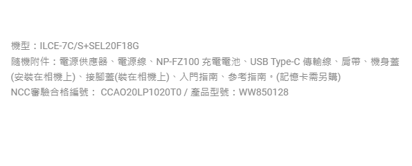 Sony α7C 廣角風景組合(ILCE-7C/SEL20F18G) 公司貨 無卡分期