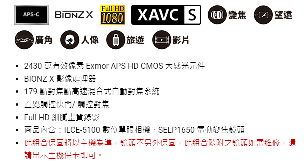 Sony α5100L(LCE-5100/SELP1650) 公司貨 無卡分期