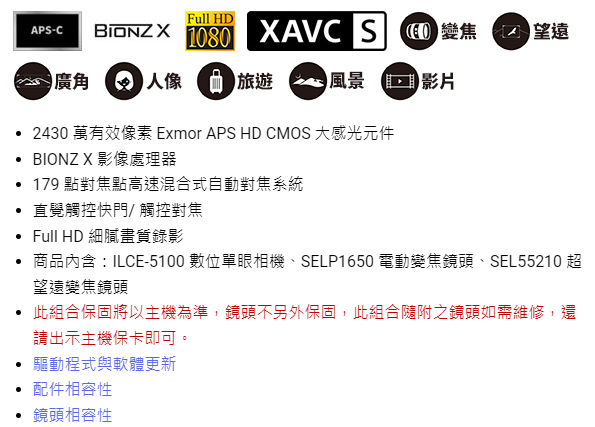 Sony α5100Y (ILCE-5100/SELP1650/SEL55210)公司貨 無卡分期