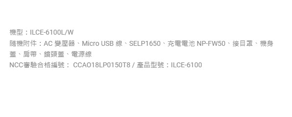 Sony α6100 (ILCE-6100/SELP1650) 公司貨 無卡分期