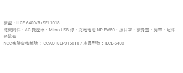 Sony α6400 Vlogger 廣角自拍組合(ILCE-6400/B /SEL1018) 公司貨 無卡分期