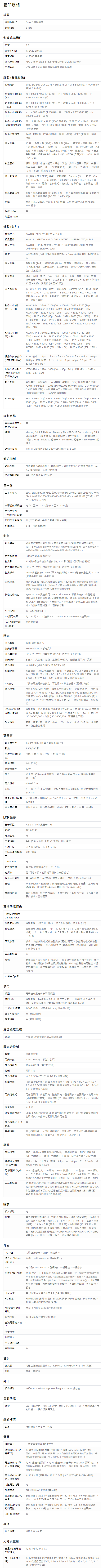 Sony α6400 ILCE-6400/B 公司貨 無卡分期