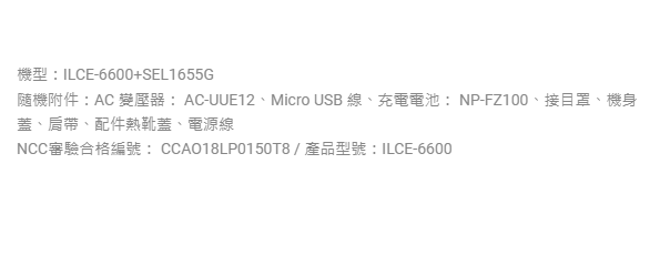 Sony α6600 大光圈進階旅遊組 (ILCE-6600/B /SEL1655G) 公司貨 無卡分期