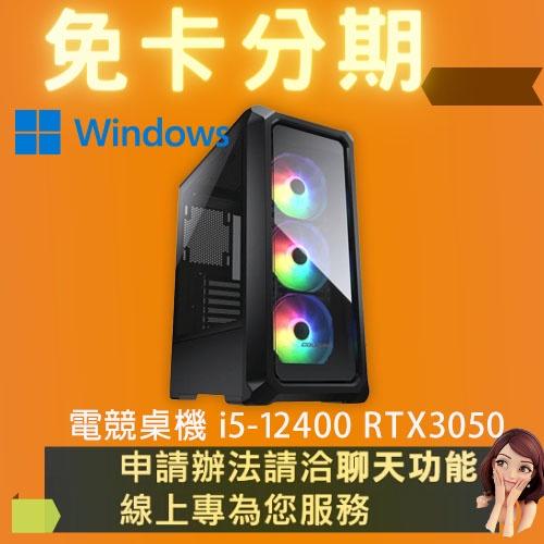 電競桌機 i5-12400 RTX3050 電競電腦 自組電腦 自組桌機  i5-12400 RTX3050 電競電腦
