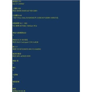 電競桌機 i5-12600KF RTX3060TI 電競電腦 自組電腦 自組桌機 免卡分期/學生分期