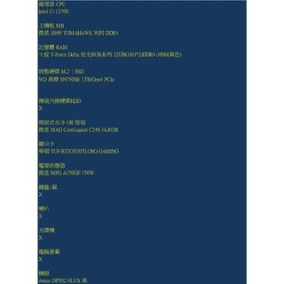 電競桌機 i7-12700 RTX3070TI 電競電腦 自組電腦 自組桌機 免卡分期/學生分期