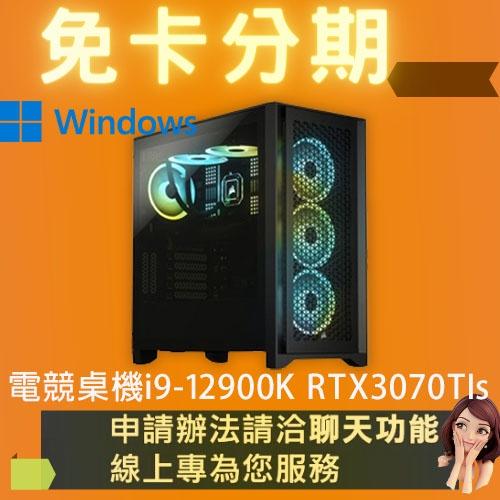 電競桌機 i9-12900K RTX3070TI 電競電腦 自組電腦  自組桌機 免卡分期/學生分期