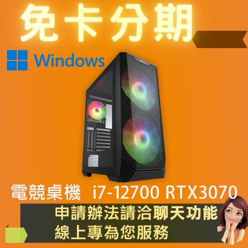 電競桌機  i7-12700 RTX3070 電競電腦 自組電腦 自組桌機 免卡分期/學生分期