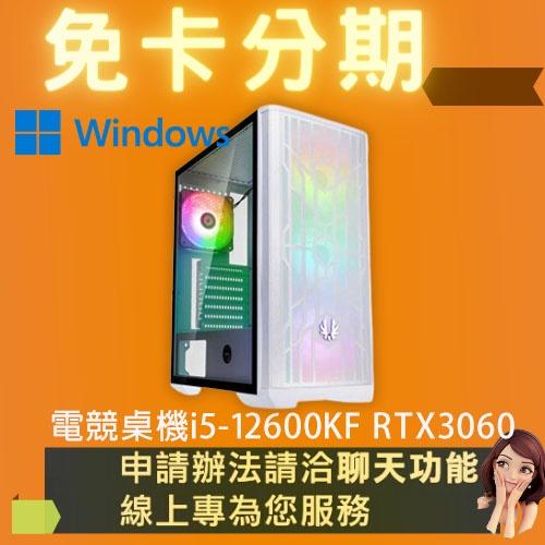 電競桌機 i5-12600KF RTX3060 電競電腦 自組電腦 自組桌機 免卡分期/學生分期