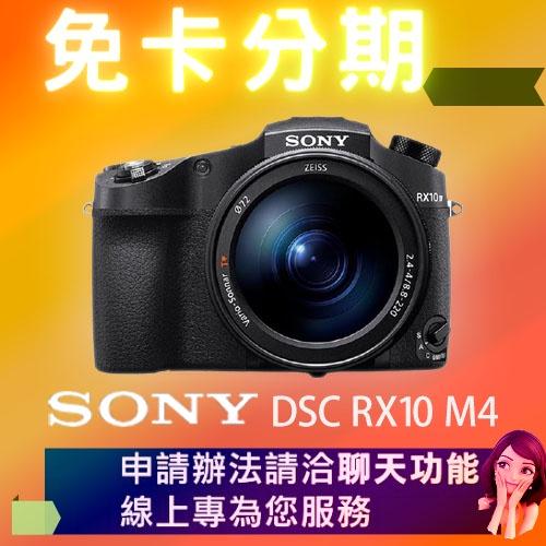 SONY 索尼 相機 單眼 RX10 IV / RX10 M4 大光圈類單眼相機