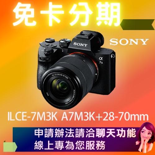 SONY 索尼 相機 單眼 ILCE-7M3K A7M3K+28-70mm 全片幅單眼相機