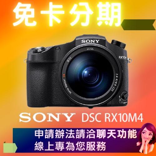 SONY 索尼 相機 單眼 RX10 IV / RX10 M4 大光圈類單眼相機