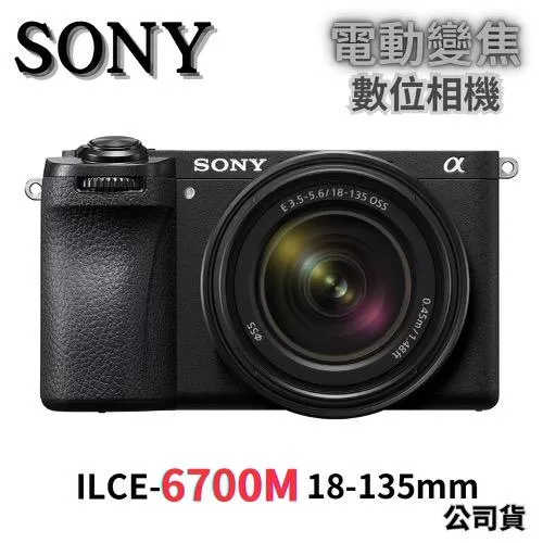 SONY APS-C 數位相機 ILCE-6700M SEL18135 變焦鏡組(公司貨) 無卡分期