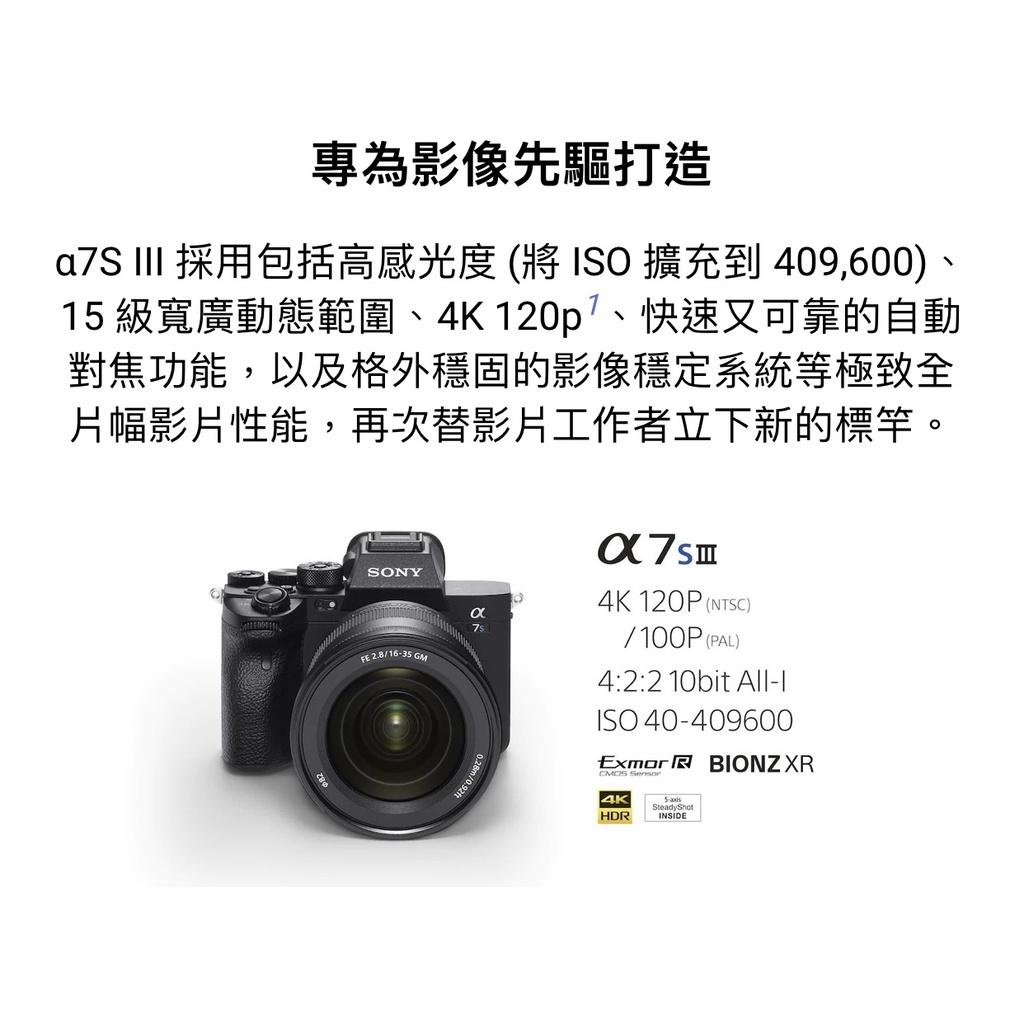 SONY ILCE-7SM3 α7SIII 單機身組 (公司貨) 無卡分期