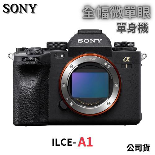 Sony ILCE-A1 單機身 公司貨 無卡分期