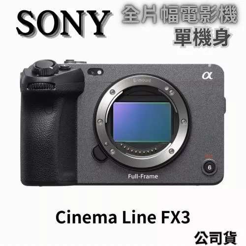 SONY ILME-FX3 全片幅 Cinema Line 數位相機 (公司貨) 無卡分期