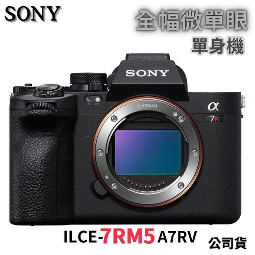 SONY ILCE-7RM5 A7RM5 A7RV 單機身 (公司貨) 無卡分期