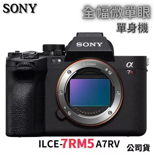 SONY ILCE-7RM5 A7RM5 A7RV 單機身 (公司貨) 無卡分期