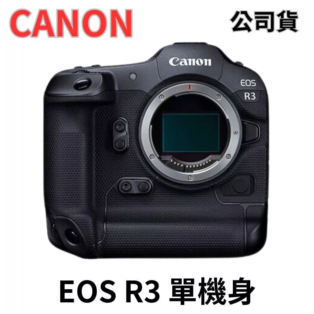 CANON EOS R3 BODY 單機身 (公司貨) 無卡分期