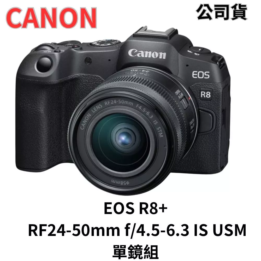 Canon EOS R8 + RF24-50mm f/4.5-6.3 IS STM 單鏡組 公司貨 無卡分期