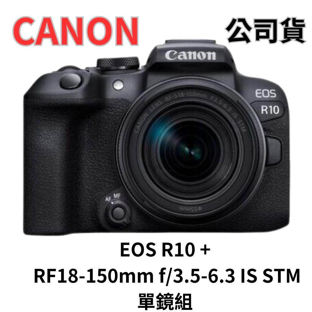 CANON EOS R10 + RF S18-150mm f/3.5-6.3 IS STM 公司貨 無卡分期