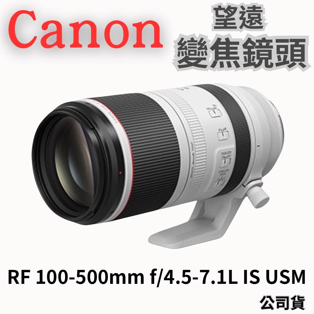 Canon RF100-500mm f/4.5-7.1L IS USM 望遠變焦鏡頭 公司貨 無卡分期