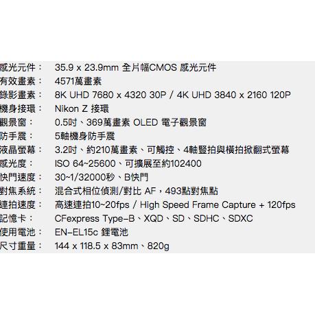 Nikon Z8 Body〔單機身〕公司貨 無卡分期