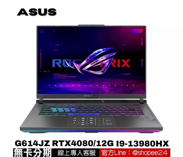 ASUS 華碩 ROG Strix G16 G614JZ-0072G13980HX-NBL 電競筆電 公司貨 無卡分期