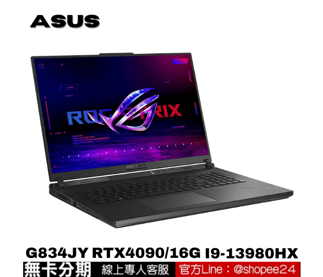 ASUS 華碩 ROG Strix SCAR 18 G834JY-0031A13980HX-NBL 電競筆電 公司貨 無卡分期