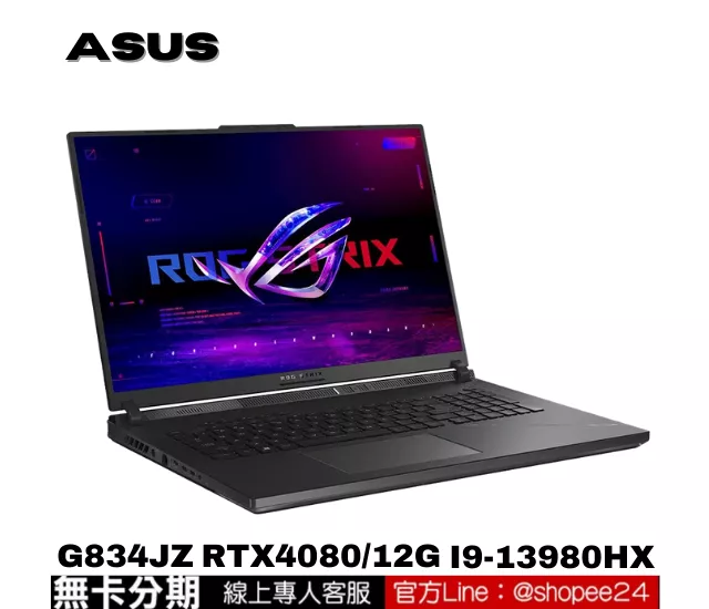 ASUS 華碩 ROG Strix SCAR 18 G834JZ-0031A13980HX-NBL 電競筆電 公司貨 無卡分期