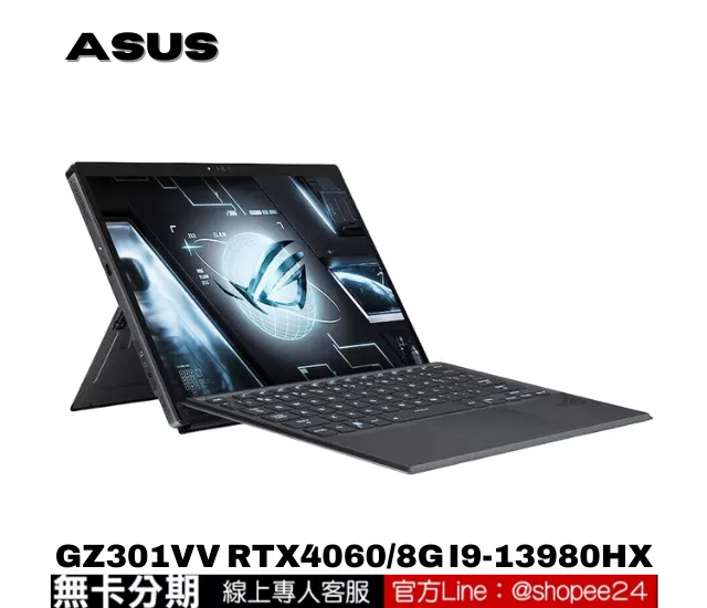 ASUS 華碩 ROG Flow Z13 GZ301VV-0021A13900H-NBL 電競筆電 公司貨 無卡分期