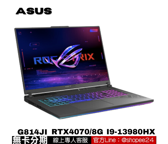 ASUS華碩 ROG Strix G18 G814JI-0022G13980HX-NBL 電競筆電 公司貨 無卡分期