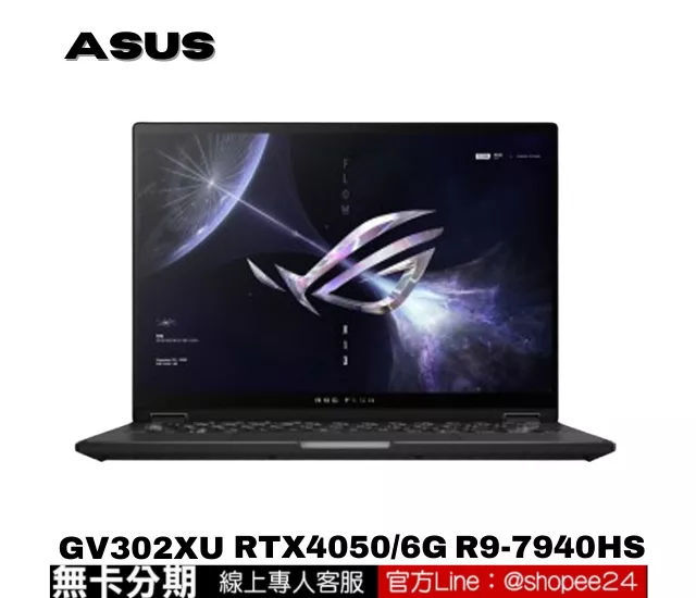 ASUS華碩ROG Flow X13 GV302XU-0021A7940HS-NBL 電競筆電 公司貨 無卡分期