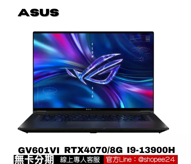 ASUS華碩ROG Flow X16 GV601VI-0022A13900H-NBLM 電競筆電 公司貨 無卡分期