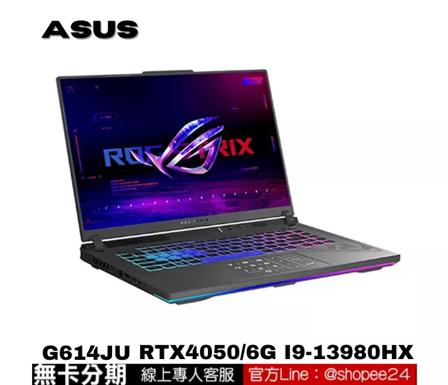 ASUS華碩ROG Strix G16 G614JU-0102G13980HX-NBL 電競筆電 公司貨 無卡分期