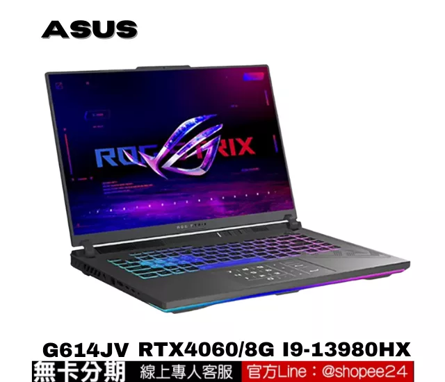 ASUS華碩ROG Strix G16 G614JV-0022G13980HX-NBL 電競筆電 公司貨 無卡分期