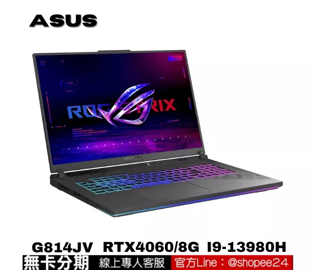 ASUS華碩ROG Strix G18 G814JV-0032G13980HX-NBL 電競筆電 公司貨 無卡分期