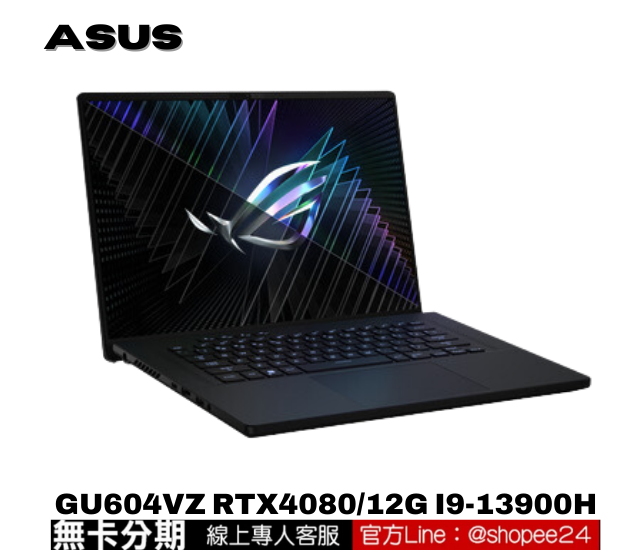 ASUS華碩ROG Zephyrus M16 GU604VZ-0026A13900H-NBLM 電競筆電 公司貨 無卡分期