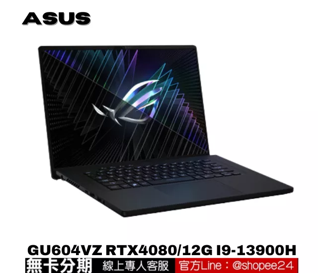 ASUS華碩ROG Zephyrus M16 GU604VZ-0026A13900H-NBLM 電競筆電 公司貨 無卡分期