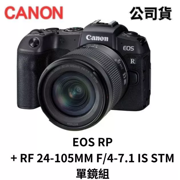 Canon EOS RP + RF 24-105mm f/4-7.1 IS STM 單鏡組 公司貨 無卡分期